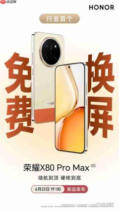 荣耀X80 Pro Max通过SGS金标五星抗摔认证 行业首推免费换屏服务