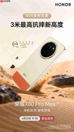 荣耀X80 Pro Max通过SGS金标五星抗摔认证 行业首推免费换屏服务