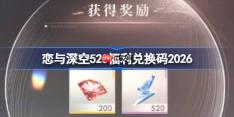 恋与深空520兑换码是什么-恋与深空520兑换码2026