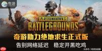 绝地求生新模式好玩吗