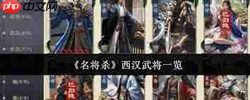 名将杀里有哪些西汉武将