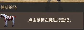 红色沙漠怎么快速刷马匹好感度