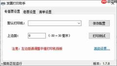 云票助手发票打印没反应怎么办