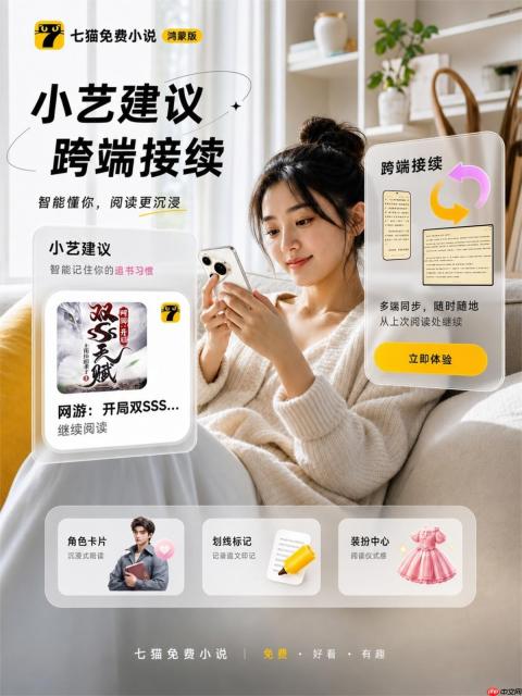 “躺平式”追文用鸿蒙版七猫免费小说！小艺建议等功能太懂懒人~