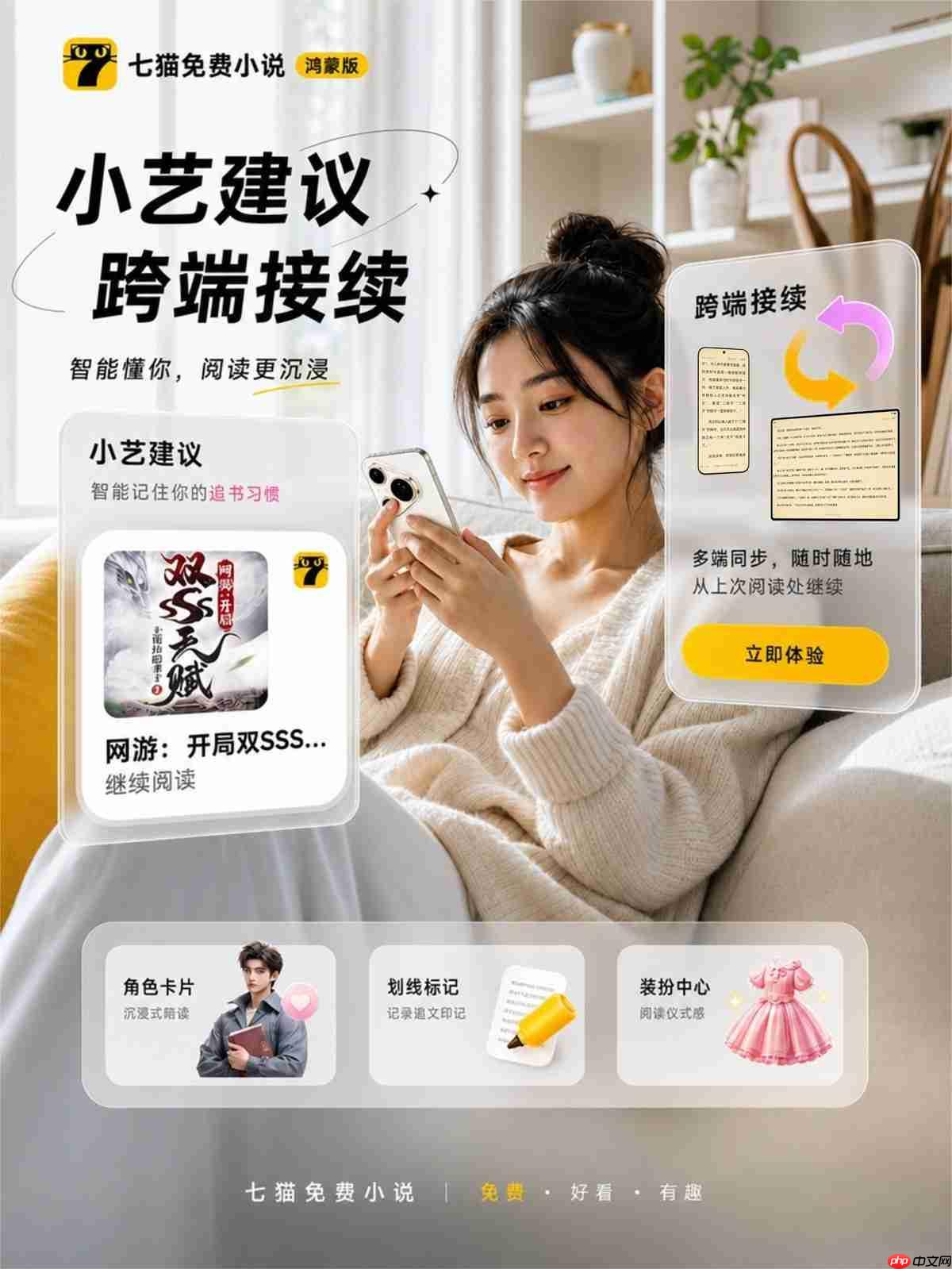“躺平式”追文用鸿蒙版七猫免费小说!小艺建议等功能太懂懒人~