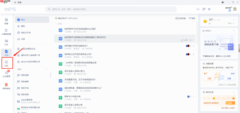 WPS远程桌面怎么用