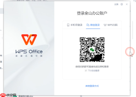 WPS远程桌面怎么用