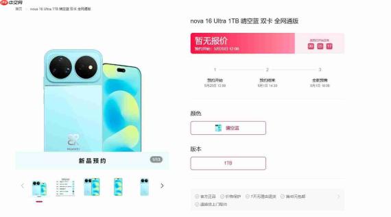 华为nova 16系列开启预约:四款机型齐发,6月1日正式发布