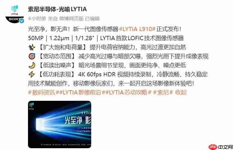 索尼光喻LYTIA L910正式发布 首款LOFIC传感器赋能移动影像升级
