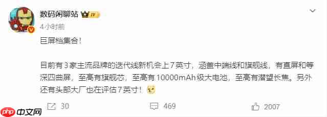 大屏手机迎来新一轮竞赛:三家品牌筹备7英寸新机,电池冲上万级