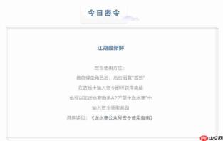 逆水寒3.1密令答案是什么-2023年3月1日每日密令答案