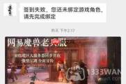 逆水寒3.1密令答案是什么-2023年3月1日每日密令答案
