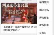 逆水寒3.1密令答案是什么-2023年3月1日每日密令答案