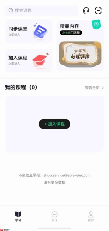 期末搭子就位!覆盖数千高校的鸿蒙版知到以三大创新打造全链路安全学习体验