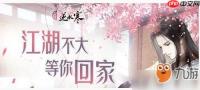 遇见逆水寒云樱之缘攻略巾帼木兰怎么玩-遇见逆水寒巾帼木兰云樱之缘玩法攻略