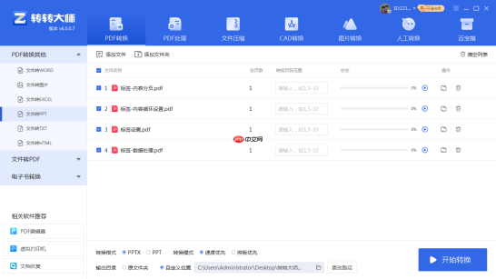 讲义PDF转PPT总是变形？试过这几个办法真管用！
