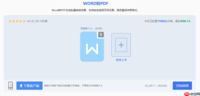 讲义PDF转PPT总是变形？试过这几个办法真管用！