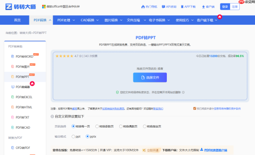讲义PDF转PPT总是变形？试过这几个办法真管用！