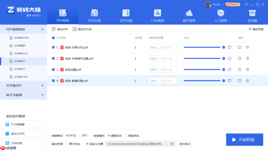 讲义PDF转PPT总是变形？试过这几个办法真管用！