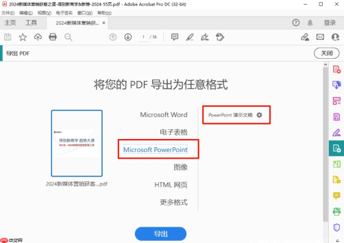 讲义PDF转PPT总是变形？试过这几个办法真管用！
