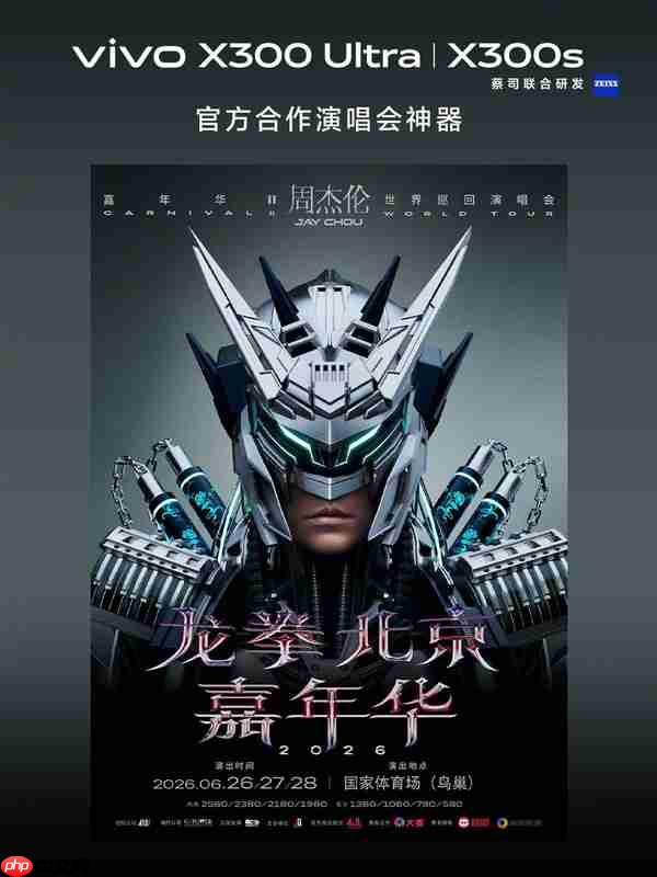 追星女孩狂喜!vivo X300系列成周杰伦演唱会官方合作神器