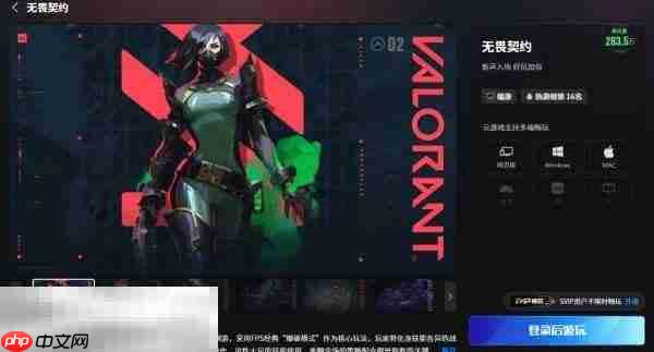无畏契约官方云游戏入口 无畏契约云游戏在线秒玩