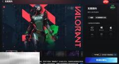 无畏契约官方云游戏入口 无畏契约云游戏在线秒玩