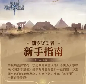 潮汐守望者提利昂角色怎么解析