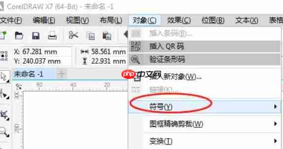 coreldraw怎么自定义符号-coreldraw自定义符号的方法