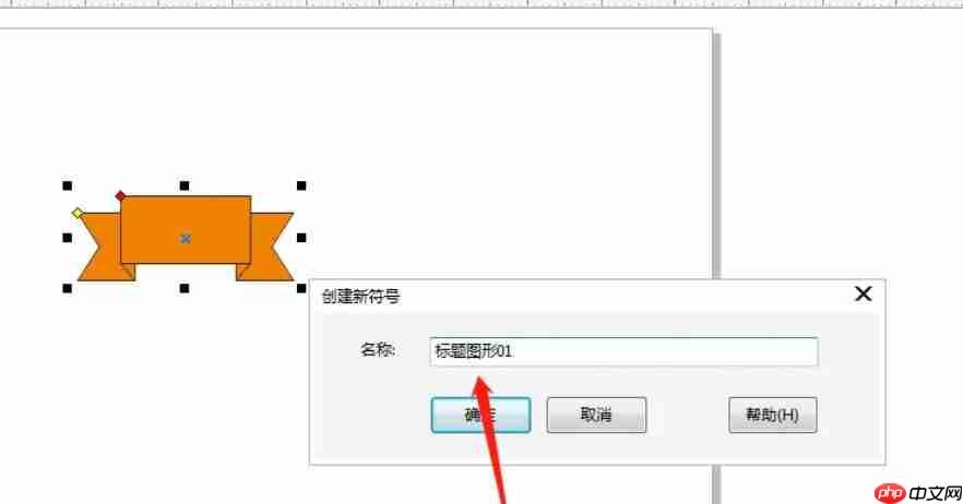 coreldraw怎么自定义符号-coreldraw自定义符号的方法