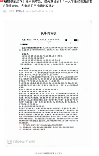 航班提前10分钟拒赔?大学生诉讼状告赢海航 新规出炉