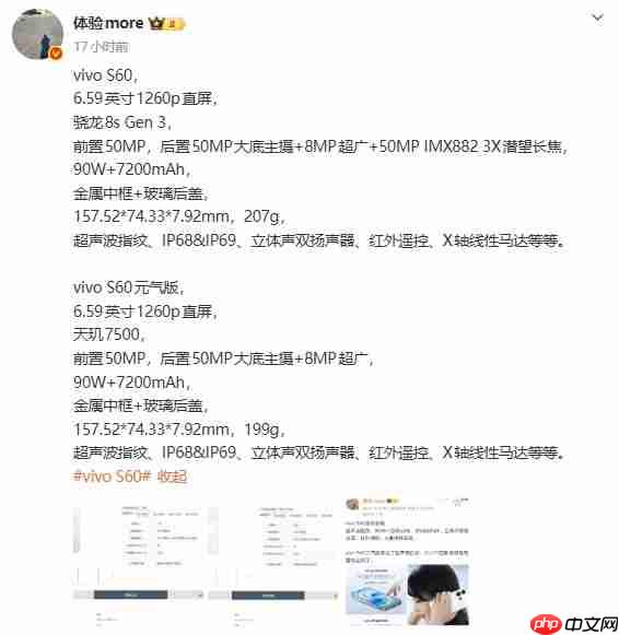 vivo S60系列核心参数曝光!双版本机型5月29日正式亮相