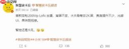 小米18 Pro被曝测试新一代2K防窥屏，隐私防护成旗舰新战场
