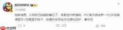 小米18 Pro被曝测试新一代2K防窥屏，隐私防护成旗舰新战场