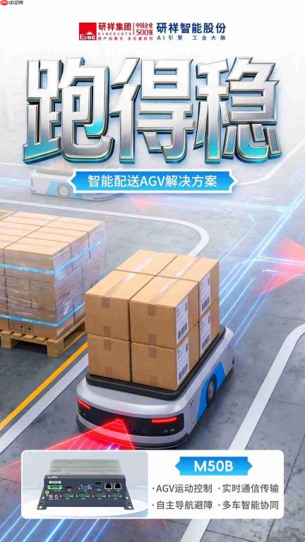 研祥智能M系列|全链路物流升级一站式方案