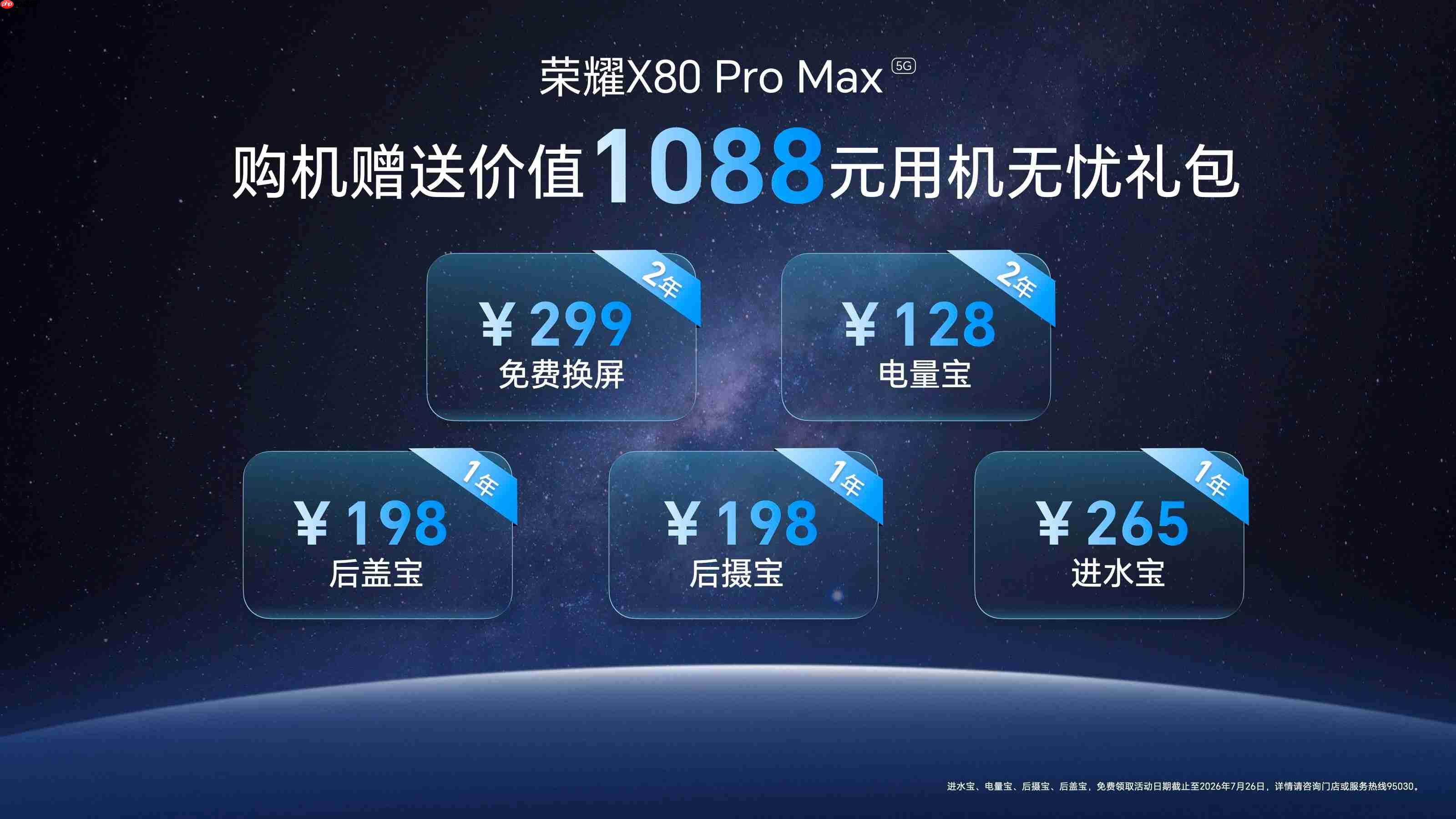 搭载11000mAh超大电池,荣耀X80 Pro Max国补价1699.15元起!