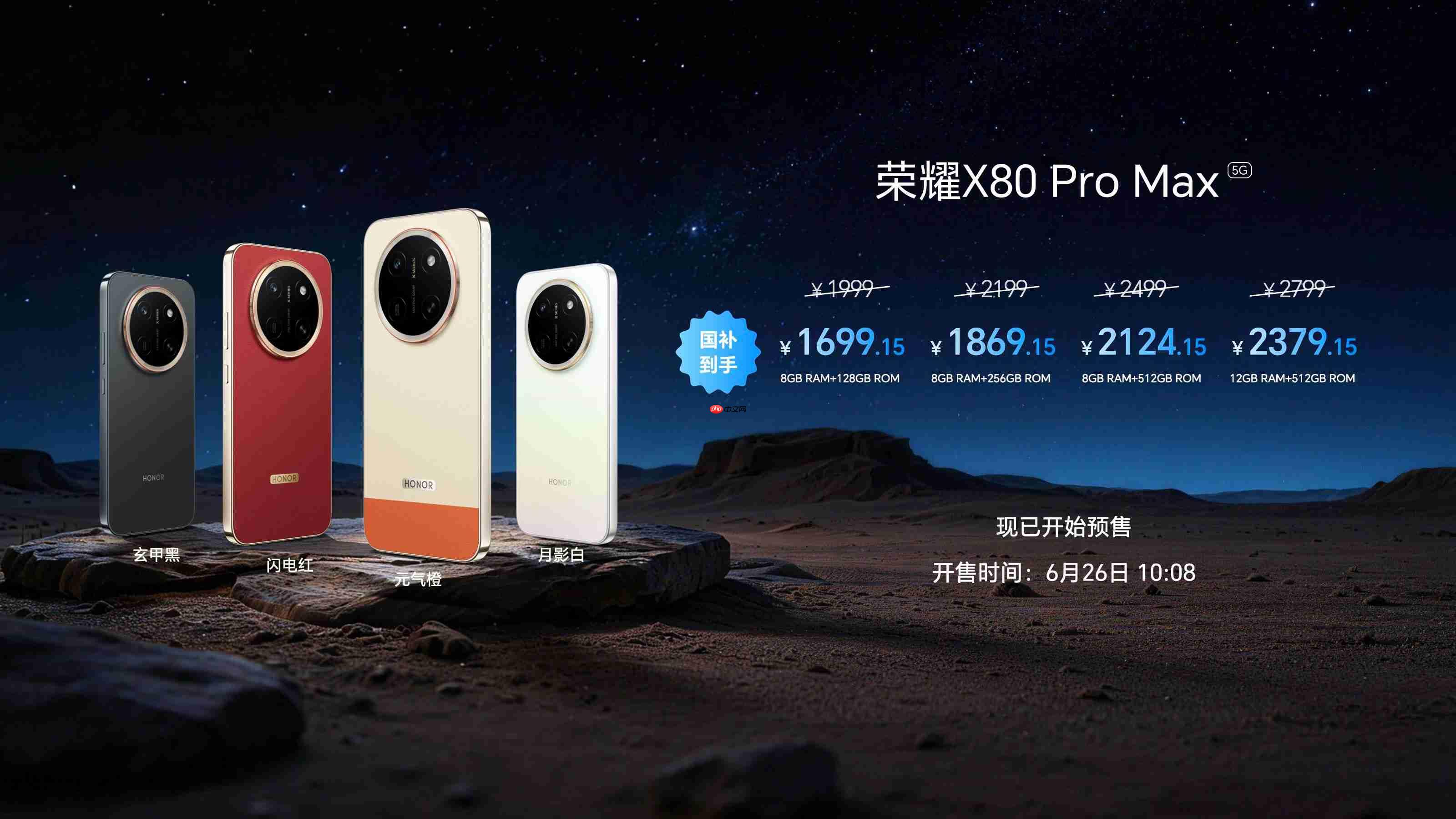搭载11000mAh超大电池,荣耀X80 Pro Max国补价1699.15元起!