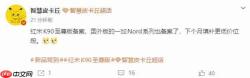 REDMI K90至尊版疑似入网,100W快充加持,性能市场再添新军