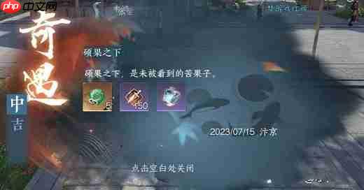 逆水寒手游硕果之下怎么做-硕果之下奇遇攻略