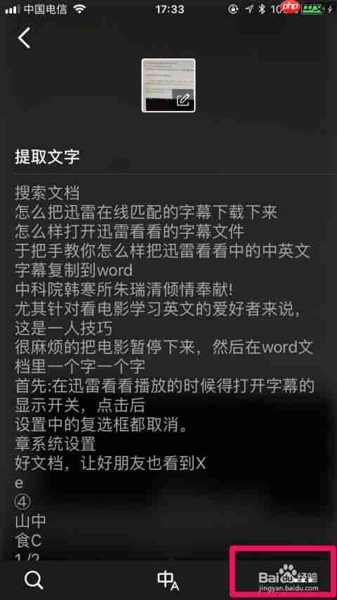 白描手机版如何快速提取图片中文字
