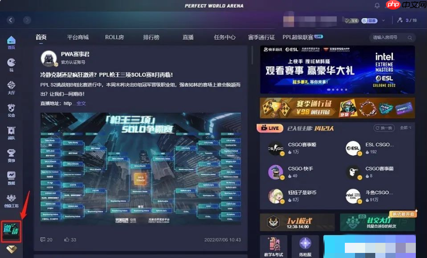 完美电竞平台怎么拉人?完美电竞平台拉人的方法