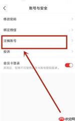 如何注销优志愿账号