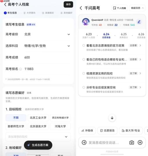 全周期志愿填报服务：鸿蒙版千问上线“千问高考”功能，助力考生科学决策