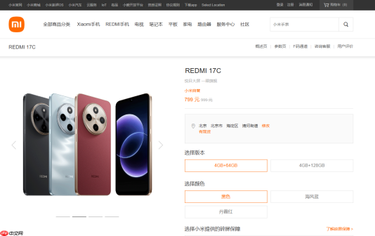 799元极致性价比！小米手机新品REDMI 17C今日开售