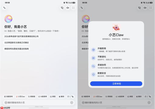 鸿蒙5鸿蒙6全机型开放小艺Claw