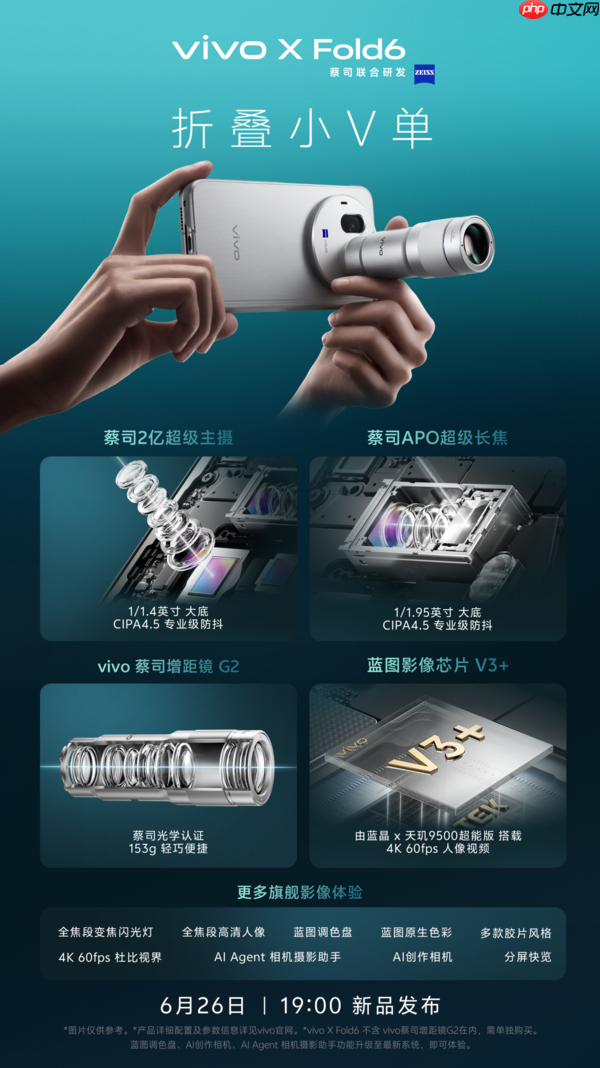 最强折叠来了!MWC26上海vivo X Fold6线下首秀