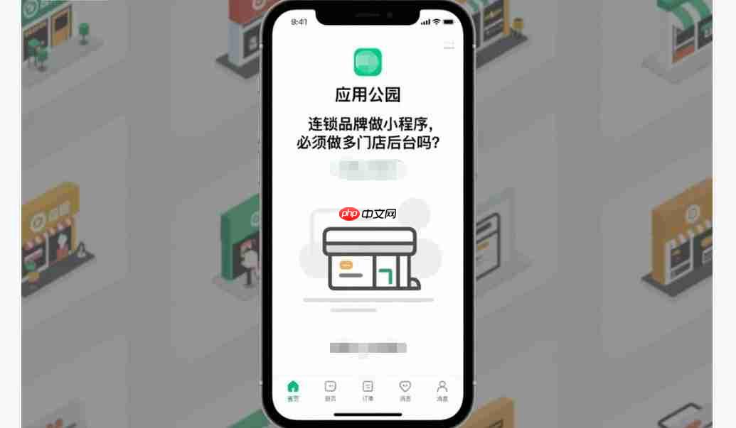 连锁品牌做小程序,必须做多门店后台吗?