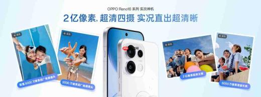 OPPO Reno16系列正式发布，国补后2999元起！