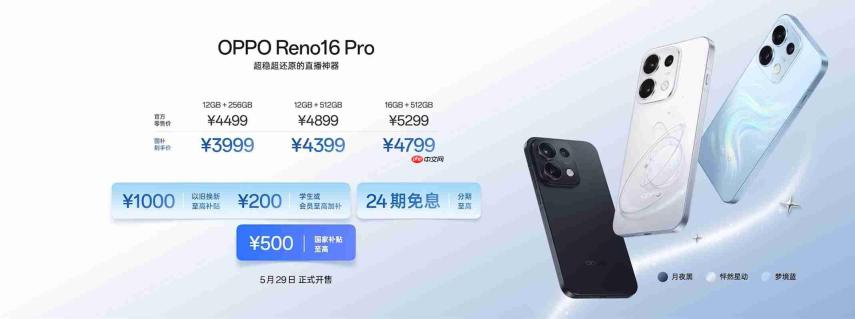 OPPO Reno16系列正式发布，国补后2999元起！