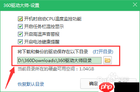 360驱动大师目录在哪